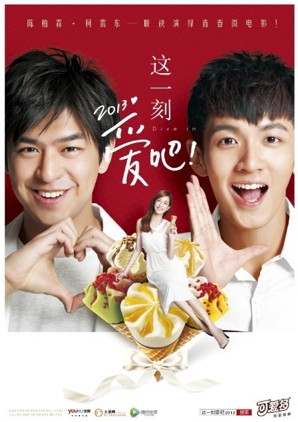 這一刻，愛吧2013(全集)