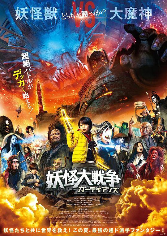 妖怪大戰(zhàn)爭 守護者(全集)