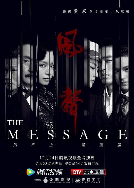風聲(全集)