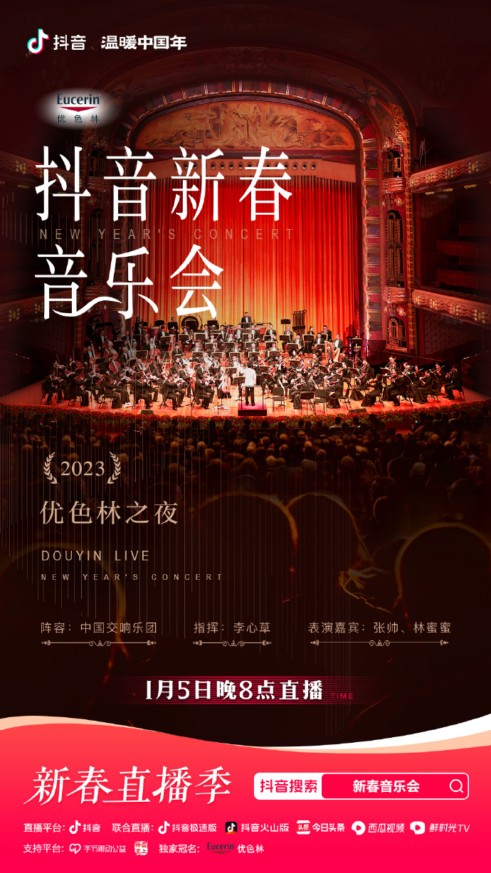 2023年優色林之夜新春音樂會(全集)