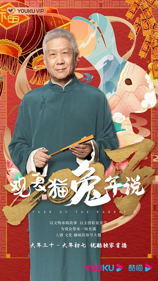 觀復(fù)貓兔年說(shuō)(全集)