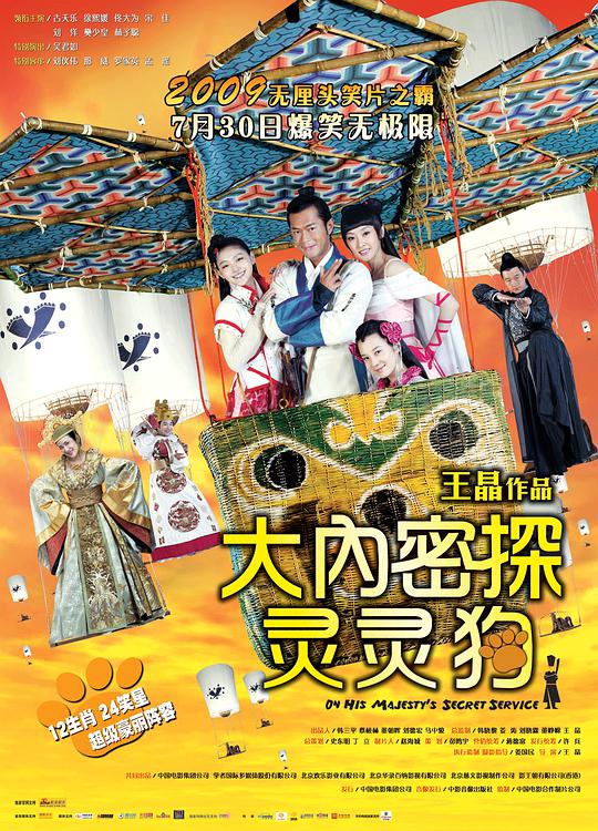 大內(nèi)密探靈靈狗粵語(yǔ)(全集)