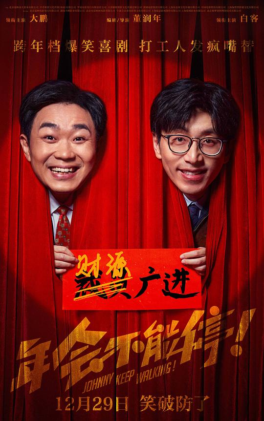 年會不能停！