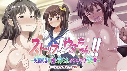 停止！烏米醬！！～和失戀對(duì)象的女兒被榨取的戀愛(ài)生活～(全集)