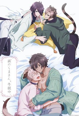 森林里的熊先生，冬眠中。(全集)